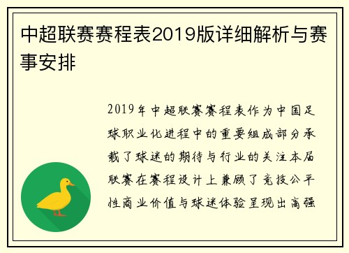 中超联赛赛程表2019版详细解析与赛事安排
