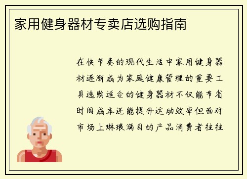 家用健身器材专卖店选购指南