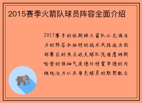 2015赛季火箭队球员阵容全面介绍